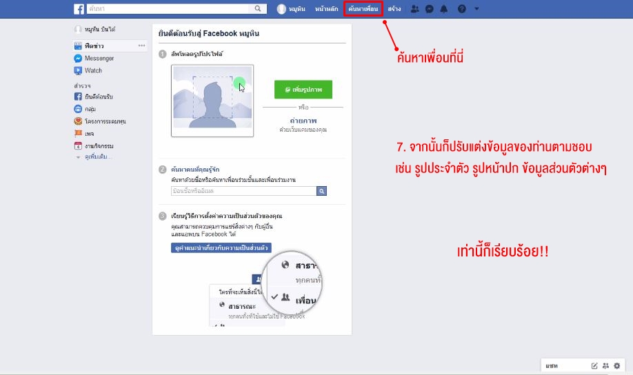 วิธีสมัคร facebook