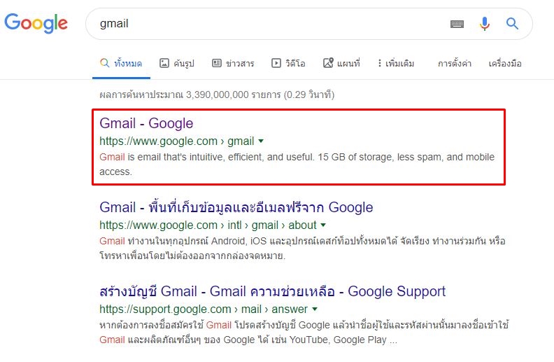 สมัคร gmail