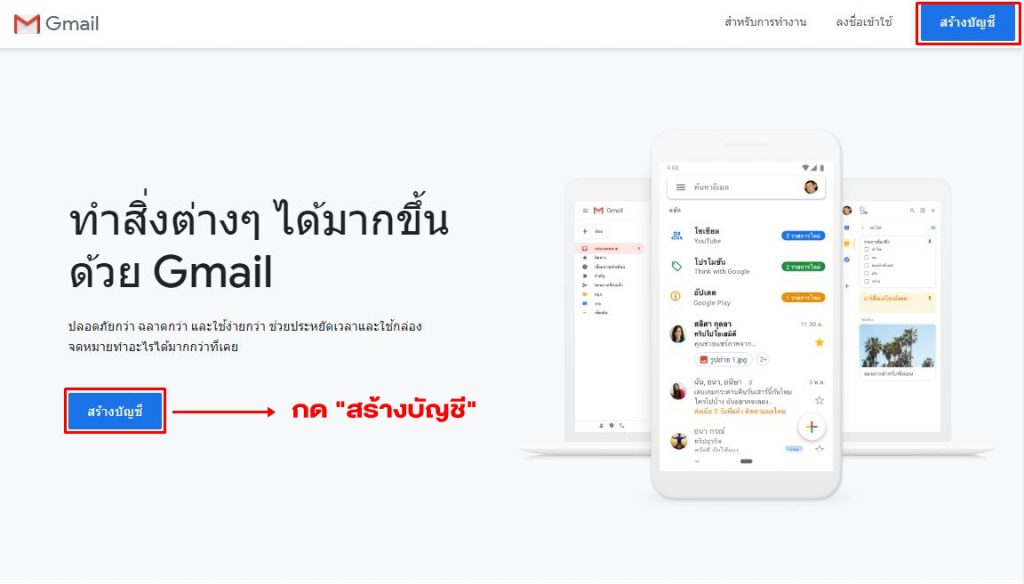 วิธีสมัคร gmail
