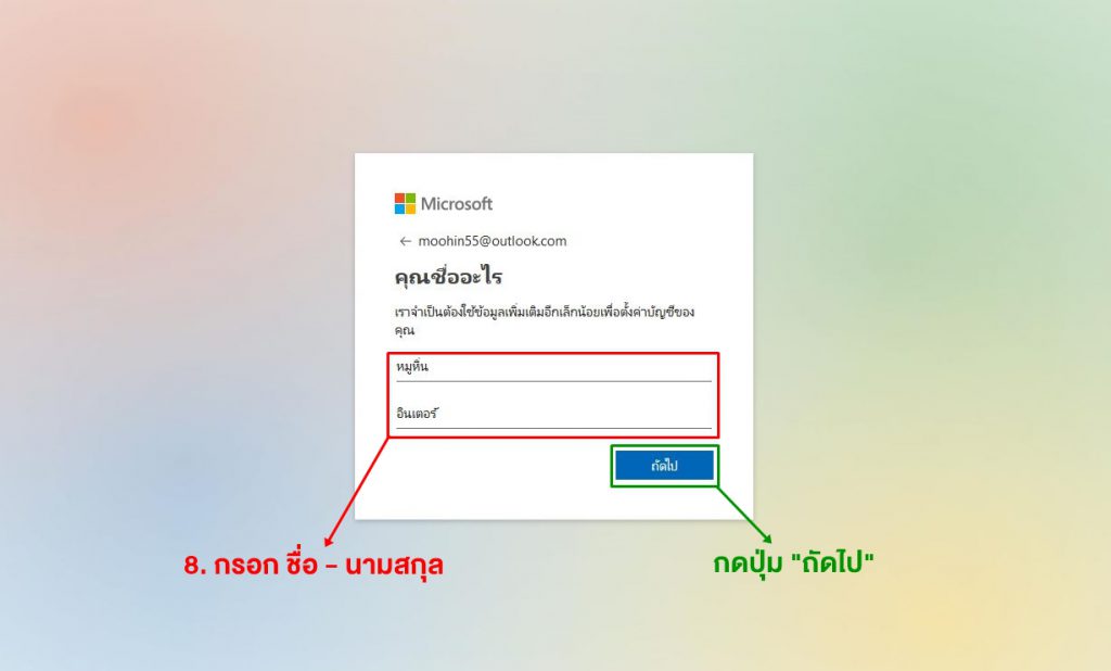 สมัคร outlook