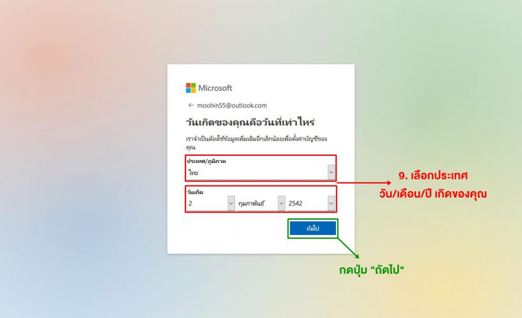 วิธีสมัคร hotmail