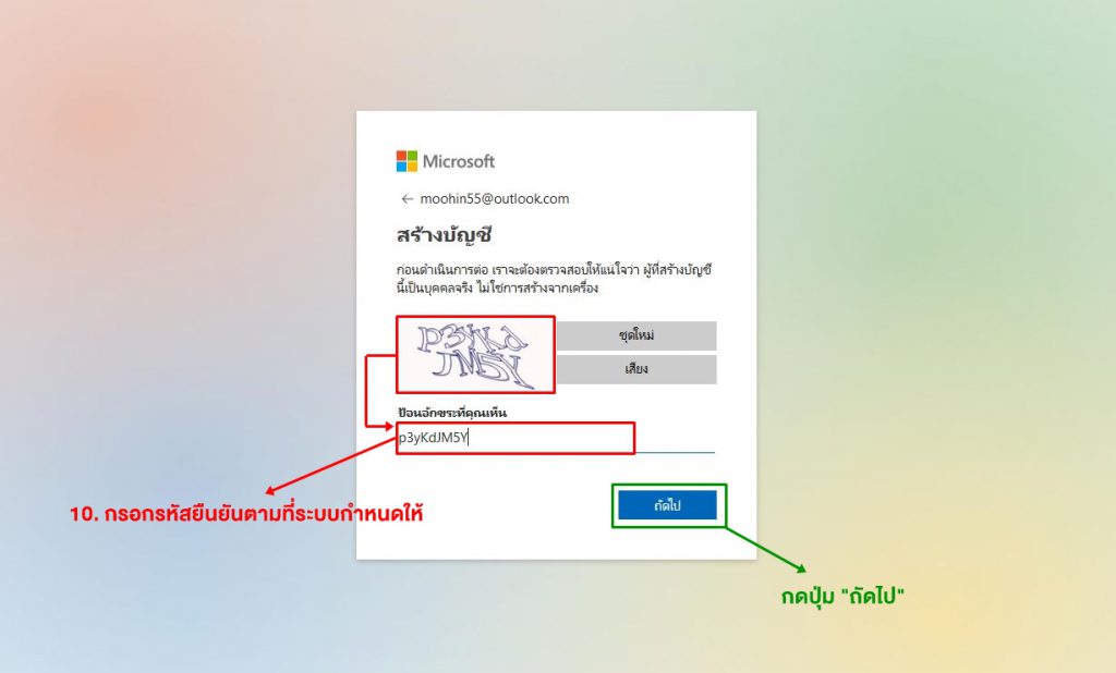 สมัคร hotmail