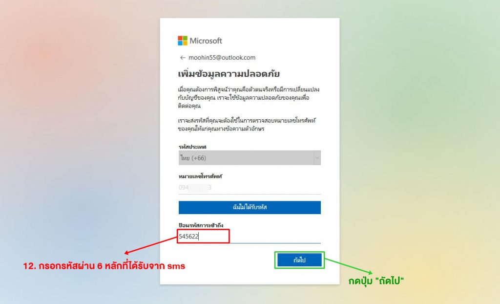 สร้าง outlook