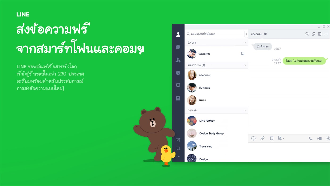 ดาวน์โหลดและติดตั้ง Line Pc ภาษาไทย เวอร์ชั่นล่าสุด ใช้งานง่าย - Moohin