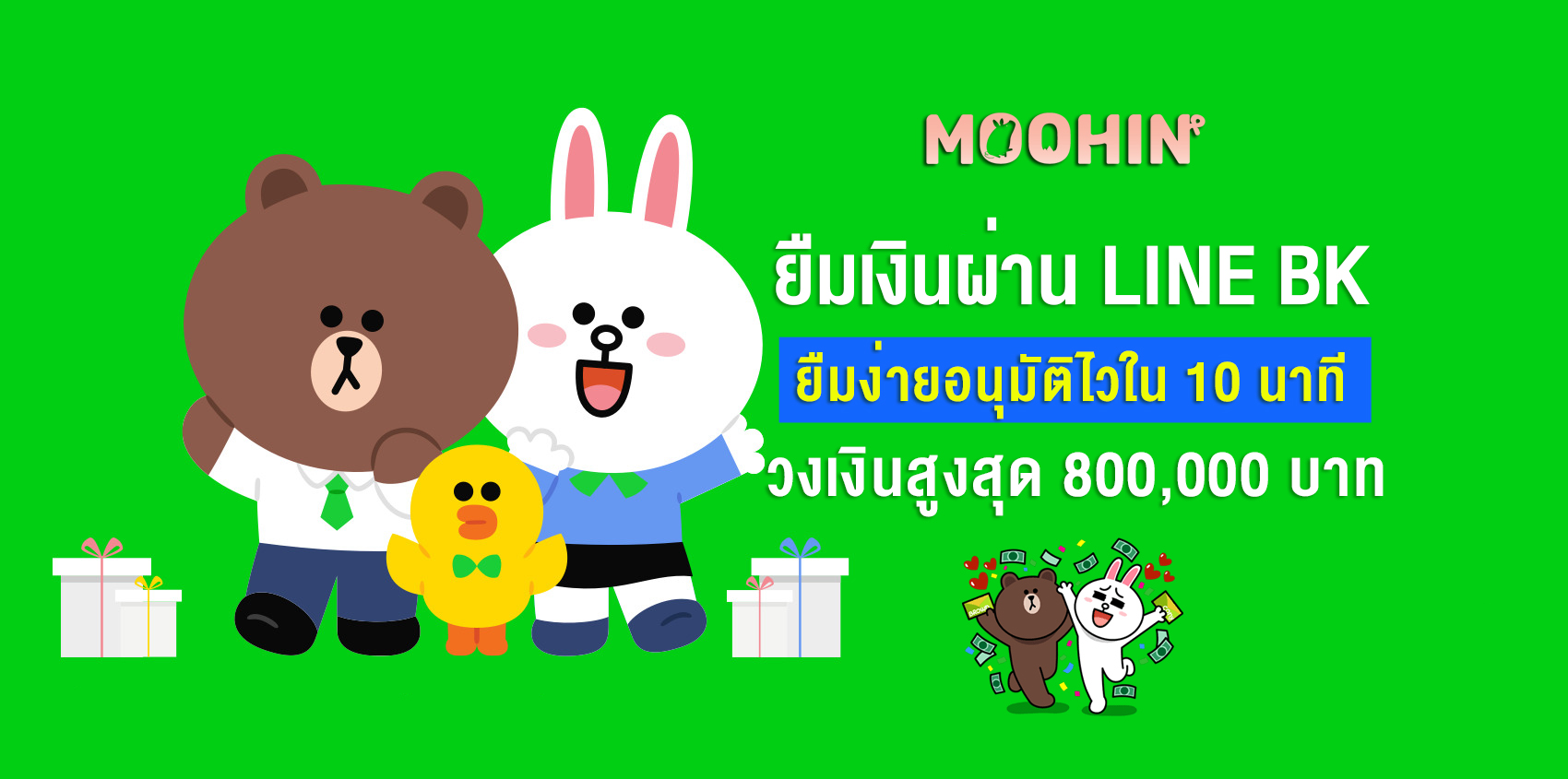 ยืมเงินผ่าน Line Bk ยืมง่ายอนุมัติไวใน 10 นาที วงเงินสูงสุด 800,000 บาท -  Moohin