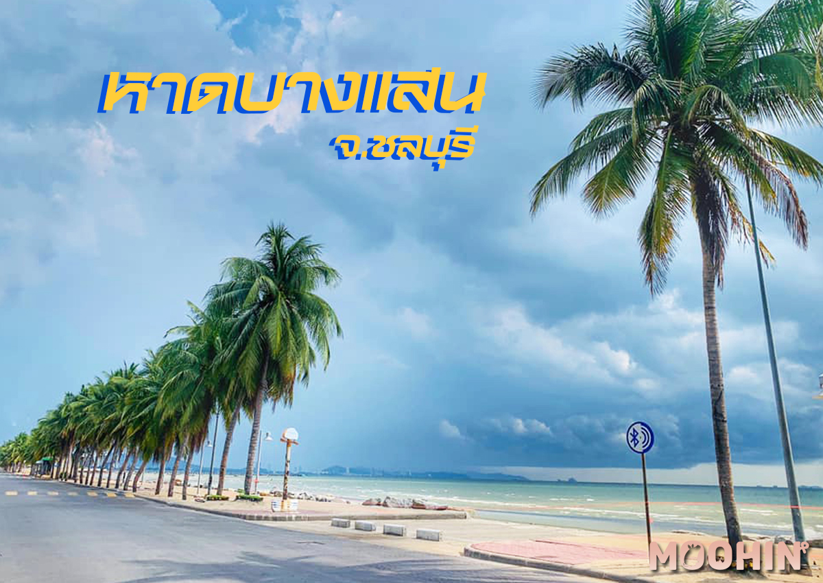 10 ทะเลใกล้กรุงเทพ 2023 หาดทรายสวย น้ำทะเลใส เหมาะกับการไปเช้าเย็นกลับ -  Moohin