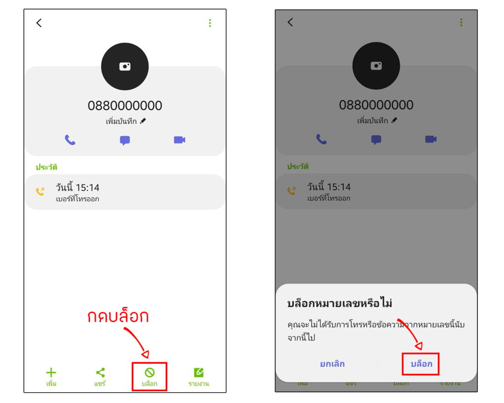 วิธีบล็อกเบอร์โทรศัพท์ Block เบอร์ที่ไม่อยากรับสาย สำหรับมือถือ Android และ  Iphone - Moohin