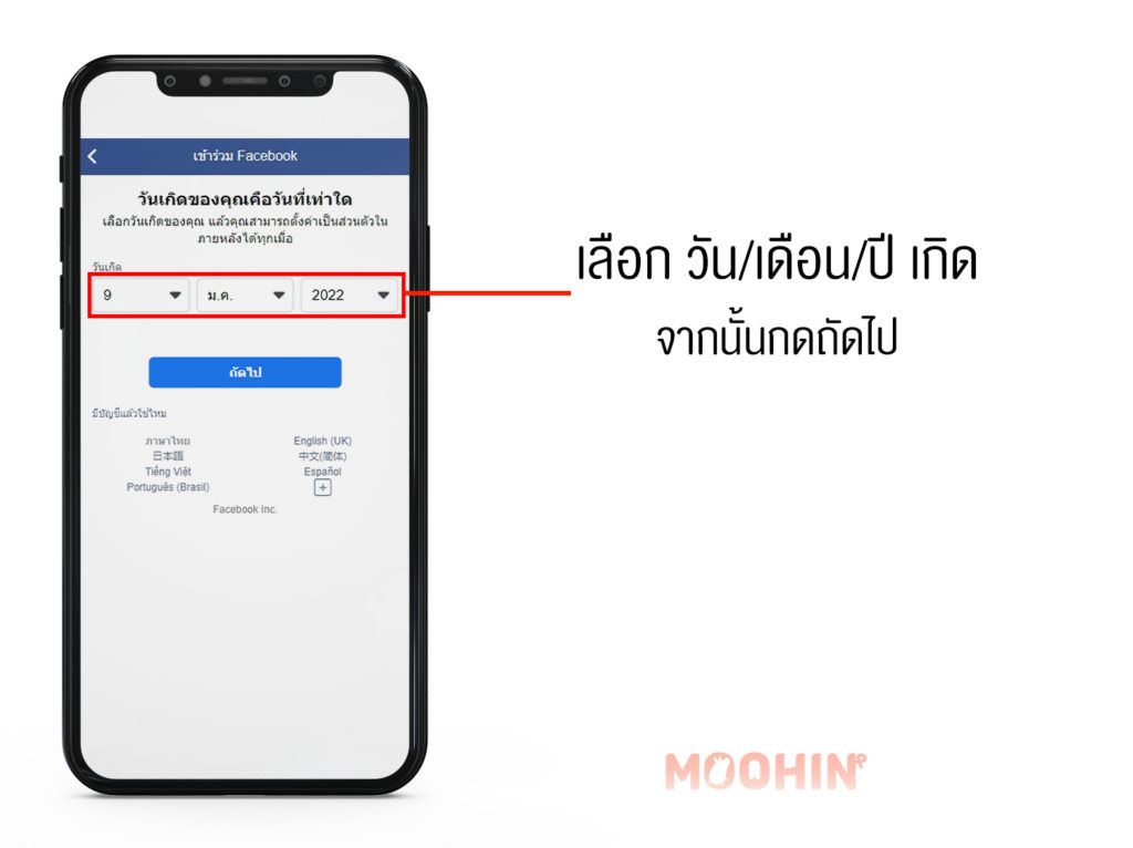 สมัครเฟสบุ๊กใหม่ ลงทะเบียน Facebook ง่ายๆ ด้วยวิธีอย่างละเอียด - Moohin