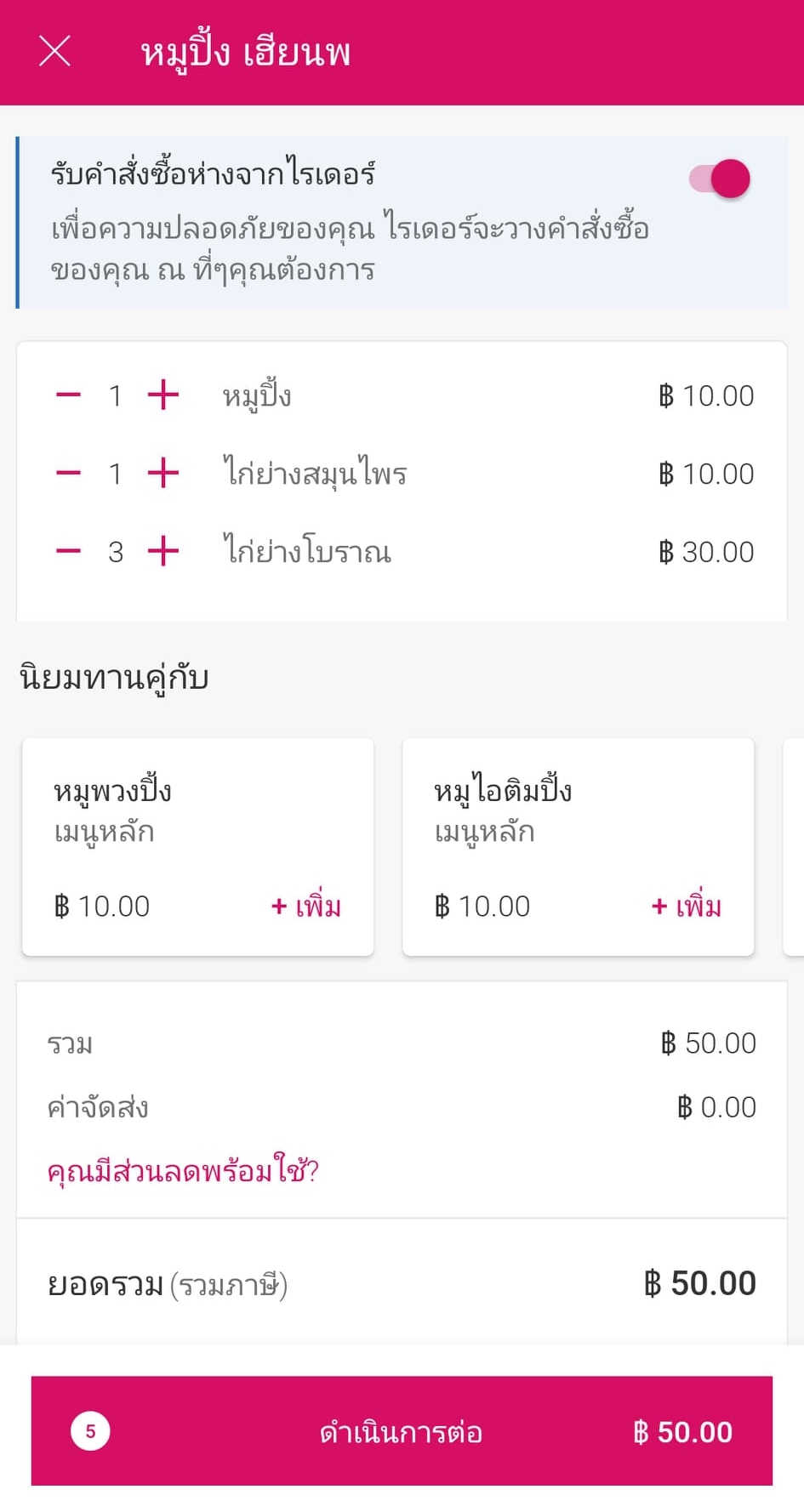 วิธีสั่งอาหารในแอป Foodpanda สั่งง่าย สะดวกสบาย บริการส่งถึงหน้าบ้าน -  Moohin