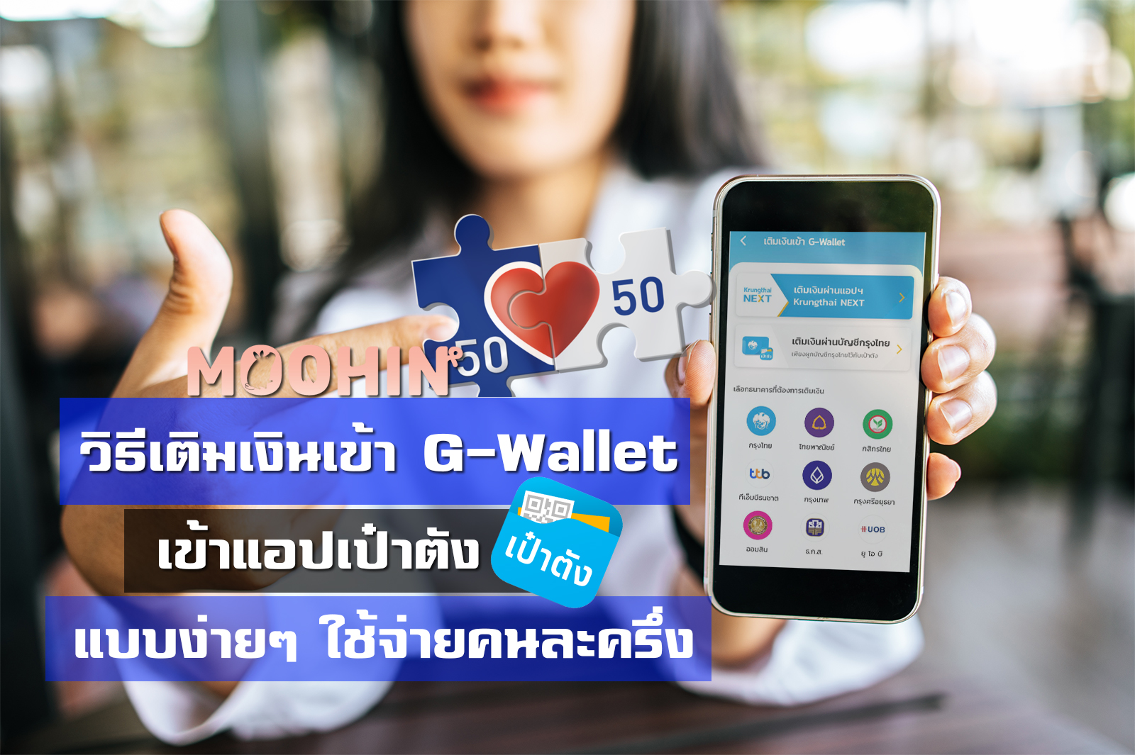 วิธีเติมเงินเข้า G-Wallet แอปเป๋าตังแบบง่ายๆ ใช้จ่ายคนละครึ่ง  ซื้อสลากออนไลน์ 2023 - Moohin