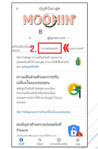 วิธีเปลี่ยนรหัสผ่าน Gmail ในคอมพิวเตอร์และมือถือ ทั้ง Android และ Iphone -  Moohin