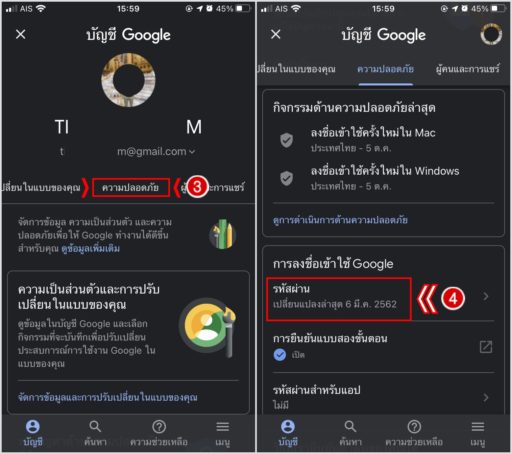 วิธีเปลี่ยนรหัสผ่าน Gmail ในคอมพิวเตอร์และมือถือ ทั้ง Android และ Iphone -  Moohin