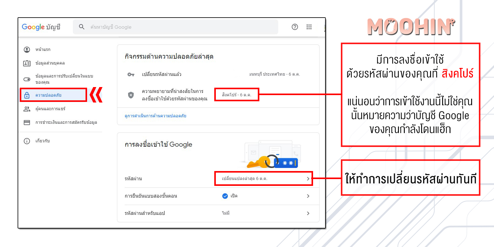 เปลี่ยนรหัสผ่าน Gmail