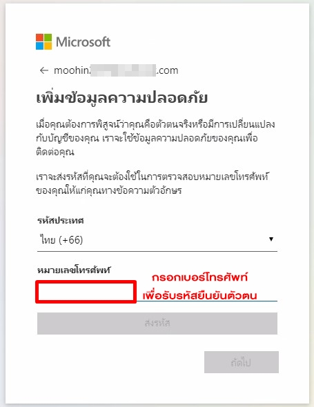 สมัคร email