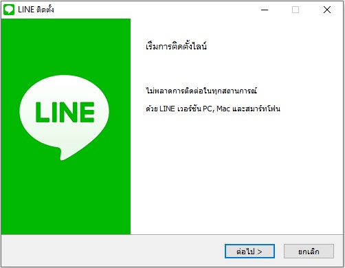 ดาวน์โหลดและติดตั้ง Line Pc ภาษาไทย เวอร์ชั่นล่าสุด ใช้งานง่าย - Moohin