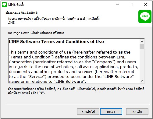 ดาวน์โหลดและติดตั้ง Line Pc ภาษาไทย เวอร์ชั่นล่าสุด ใช้งานง่าย - Moohin