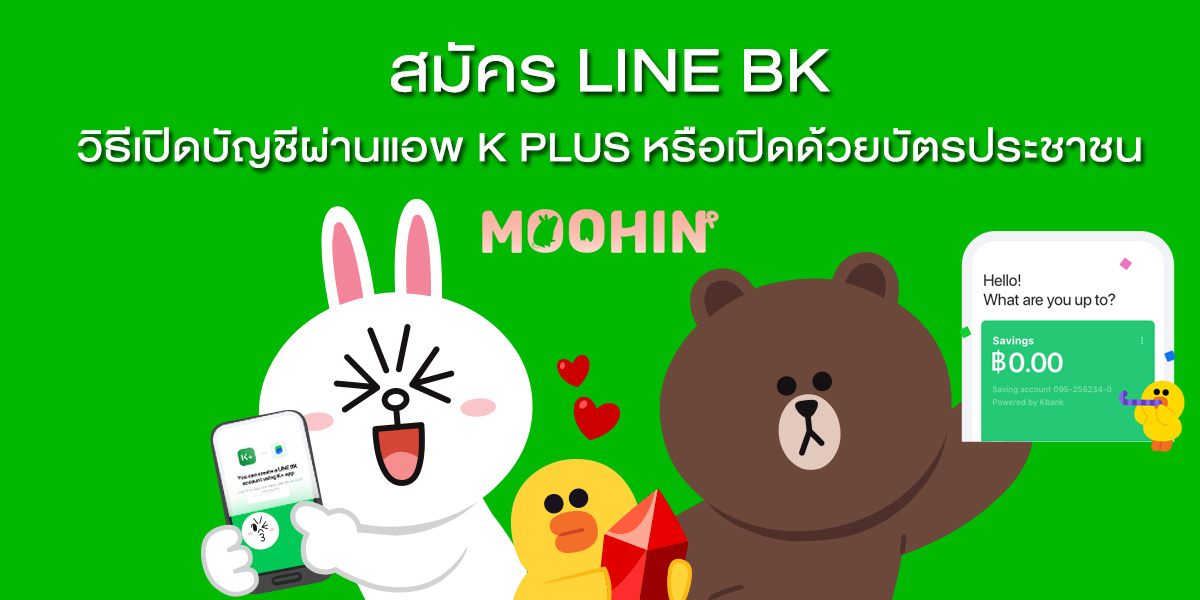 สมัคร LINE BK