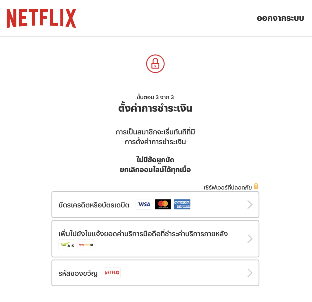 Netflix สมัครยังไง? ราคาเท่าไหร่ วิธีสมัคร Netflix 2023 ไม่มีบัตรเครดิต  ดูฟรี 30 วัน - Moohin