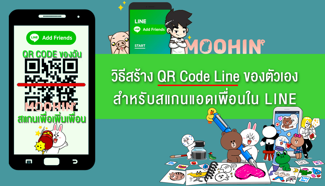 วิธีสร้าง Qr Code Line ของตัวเองง่ายๆ สำหรับสแกนแอดเพื่อนใน Line - Moohin