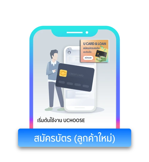 สินเชื่อ First Choice Snap Cash สินเชื่อออนไลน์ วงเงิน 10,000 บาท ยืม