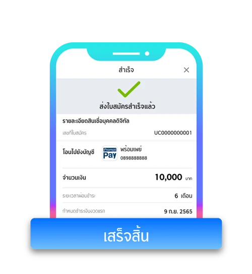 สินเชื่อ First Choice Snap Cash สินเชื่อออนไลน์ วงเงิน 10,000 บาท ยืม