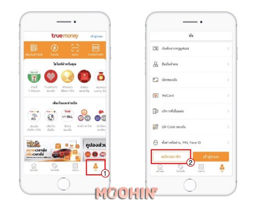 สมัคร True Wallet ผ่านแอปทรูมันนี่ วอลเล็ท ง่ายๆ ด้วยตัวเอง - Moohin