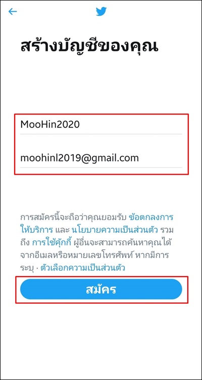 วิธีสมัคร Twitter 2023 สำหรับมือใหม่ สมัครง่ายไม่ถึง 1 นาที - Moohin